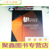 正 九成新橱窗与陈设——日本空间设计大奖系列