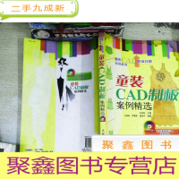 正 九成新童装CAD制板案例精选 书有水迹
