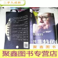 正 九成新巴菲特传:一个美国资本家的成长