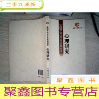 正 九成新沈阳市信访工作实践探索心理研究