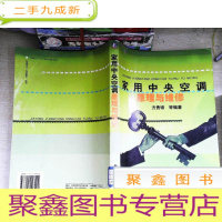 正 九成新家用中央空调原理与维修