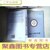 正 九成新道德王国的重建