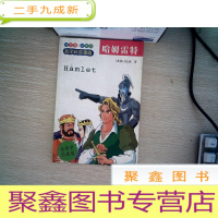 正 九成新哈姆雷特(剀丽英语漫画5)