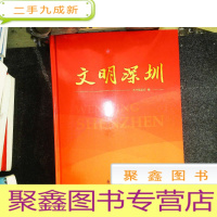 正 九成新文明深圳