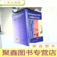 正 九成新射箭项目备战重大比赛的训练理论与方法