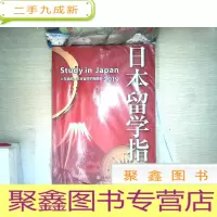 正 九成新日本留学指南(第七版)