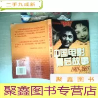 正 九成新中国电影幕后故事