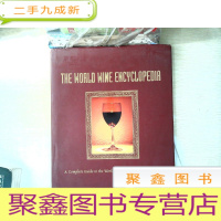 正 九成新世界名酒大全 THE WORLD WINE ENCYCLOPEDIA