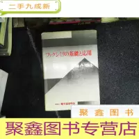 正 九成新日文书 基础应用
