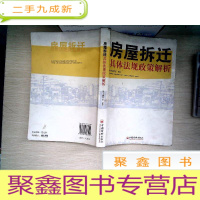 正 九成新房屋拆迁具体法规政策解析