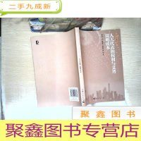 正 九成新人大代表的权利义务简明读本