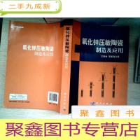 正 九成新氧化锌压敏陶瓷制造及应用