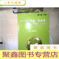 正 九成新高考生物—轮流导学案 : 教材精析典例强化 [有笔迹]