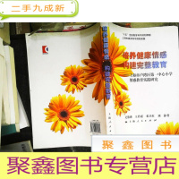 正 九成新培养健康情感 构建完整教育:上海市卢湾区中心小学情感教育实践研究