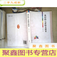 正 九成新我们的七彩阳光教育