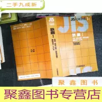 正 九成新日文书 铁钢