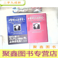 正 九成新日文书新贤明投资家上下册