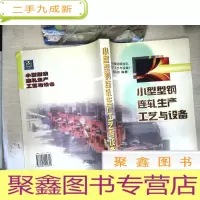 正 九成新小型型钢连轧生产工艺与设备