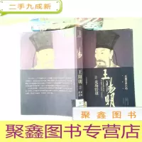 正 九成新长篇历史小说:王阳明2龙场悟道