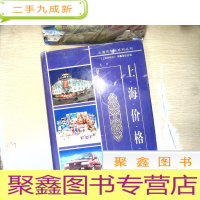 正 九成新上海价格志