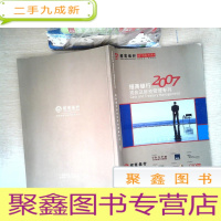 正 九成新招商银行现金及财资管理专刊2007