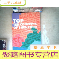 正 九成新TOP TEN CONCEPTS OF SHENZHEN