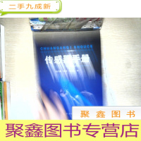 正 九成新传感器手册