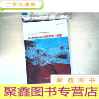 正 九成新广东省汕头潮州揭阳地区地震灾害及对策