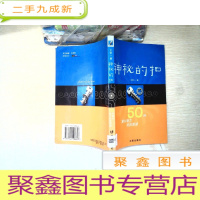 正 九成新神秘的扣:50种解扣智力玩具图谱