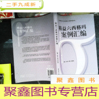 正 九成新精益六西格玛案例汇编