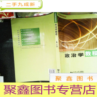 正 九成新公共管理系列教材:政治学教程