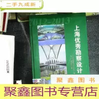 正 九成新上海优秀勘察设计2012-2013