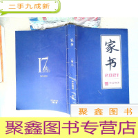 正 九成新家书2021