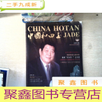 正 九成新中国和田玉(2016.7 25)