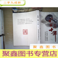 正 九成新心香一瓣三十年
