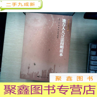 正 九成新地方人大代表履职系列读本 有七本 看图