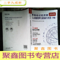 正 九成新2020零基础过经济师:人力资源管理专业知识与实务(中级) 书有笔迹