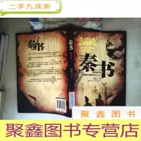 正 九成新秦书