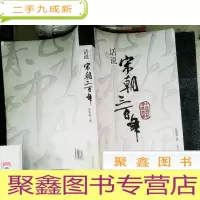 正 九成新话说宋朝三百年