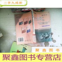 正 九成新“安全网”和“减震器”--中国社会保障问题