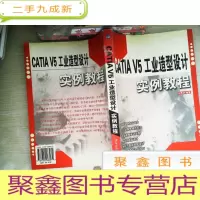 正 九成新CATIA V5工业造型设计实例教程