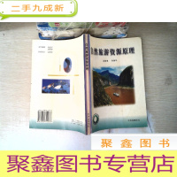 正 九成新自然旅游资源原理