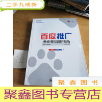 正 九成新百度推广:搜索营销新视角