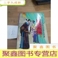 正 九成新古今奸海