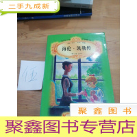 正 九成新海伦·凯勒传