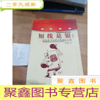 正 九成新短线是银之三-短线高手制胜的54张王牌