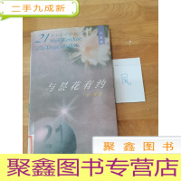 正 九成新与昙花有约