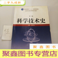 正 九成新科学技术史