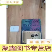 正 九成新战争先知