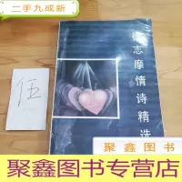 正 九成新徐志摩情诗精选